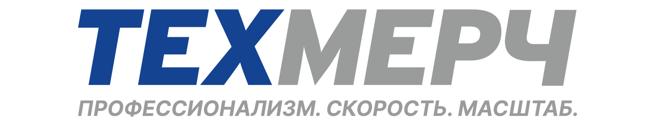 ТЕХМЕРЧ Профессионализм. Скорость. Масштаб.